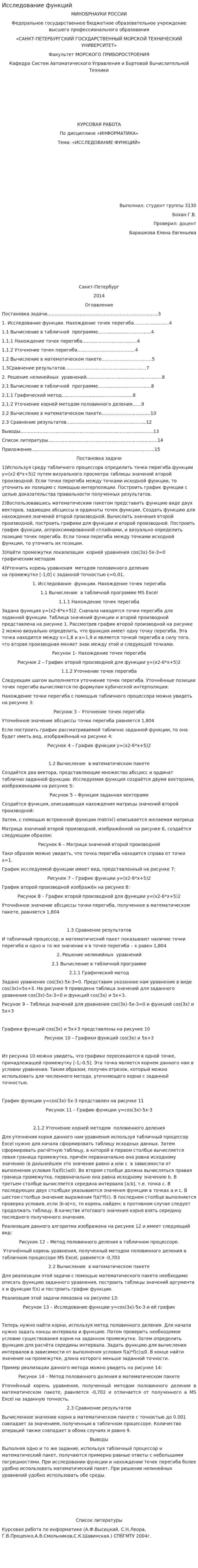 Исследование функций