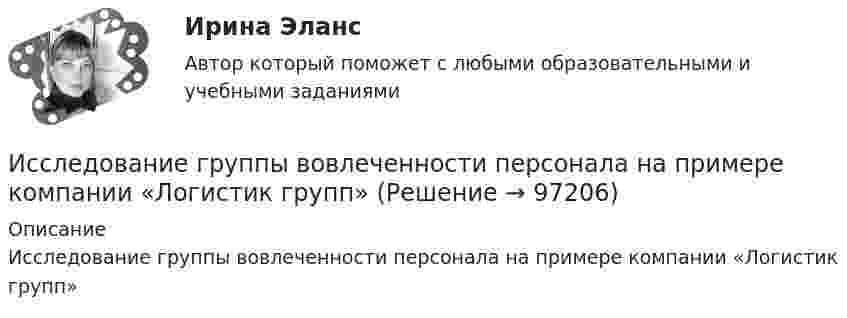      
            Описание
            Исследование группы вовлеченности персонала на примере компании «Логистик групп»   
            
            
            Исследование вредных привычек - контрольнаяИсследование группы вовлеченности персонала на примере компании «Логистик групп»Исследование концентрации азота в Чебоксарском и Куйбышевском водохранилищах Волги Исследование маркетинговой среды предприятия на примере ЗАО Тандер «Магнит».исследование методов,схем и средств измерения геометрических параметров спиральных сверлИсследование операцийИсследование операцийИсправьте ошибки в употреблении существительных, прилагательных, числительных. 1. Невозможность в устной речи предварительного обдумывания позволяет использовать в ней непринужденнее формы, чем в письменной.Испускательная способность некоторого тела задана законом Определить его энергетическую светимость в интервале dИспытания при приеме на работу неприменимы к...Испытательный пресс марки ПГМ-МТ-4 предназначен для испытания:Испытуемый Н., 39 лет. Обвиняется в развращении несовершеннолетних. Н. старший ребенок из двух детей; раннее развитие без особенностей. С матерью был в плохих отношениях, поэтому в 15 лет ушел из дома и проживал у родной тетки.Исследование алгоритмов защиты криптовалюты БиткоинИсследование влияния показателя «пол сотрудника» на показатель «лояльность к политике нововведений организации», выраженный вариантами «высокая» и «низкая», может быть проведено при помощи расчета …