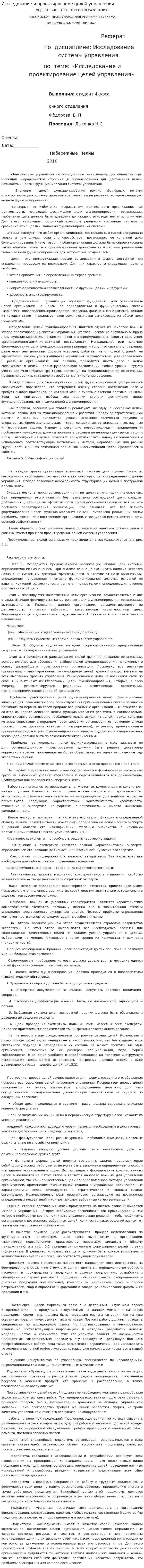 Исследование и проектирование целей управления