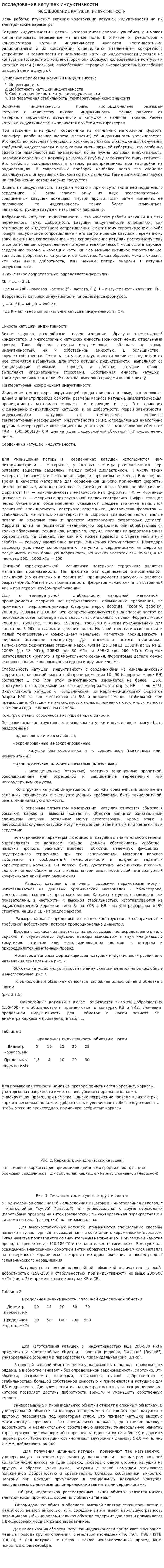 Исследование катушек индуктивности