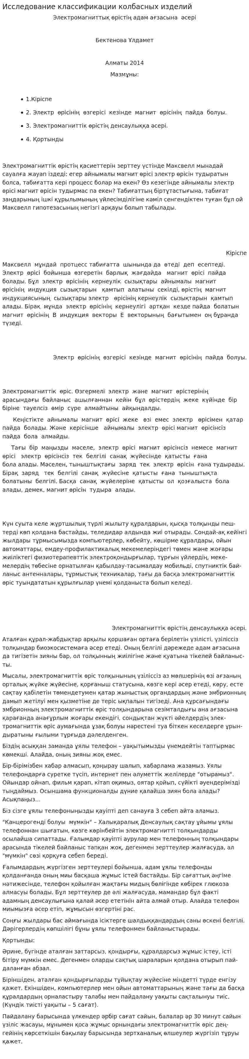 Исследование классификации колбасных изделий