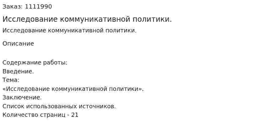Исследование коммуникативной политики. (реферат) 