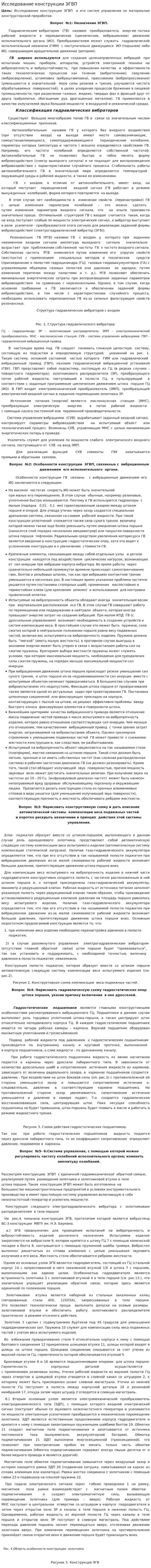 Исследование конструкции ЭГВП