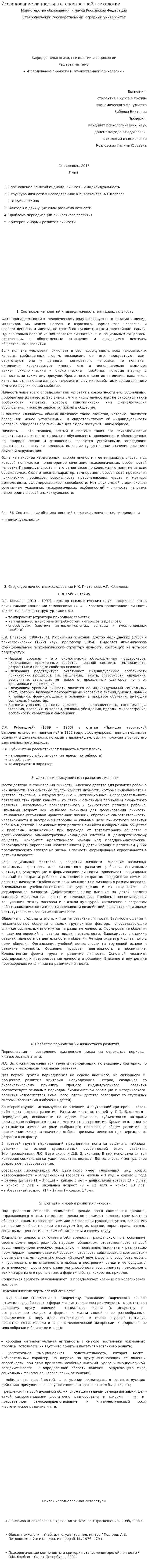 Исследование личности в отечественной психологии