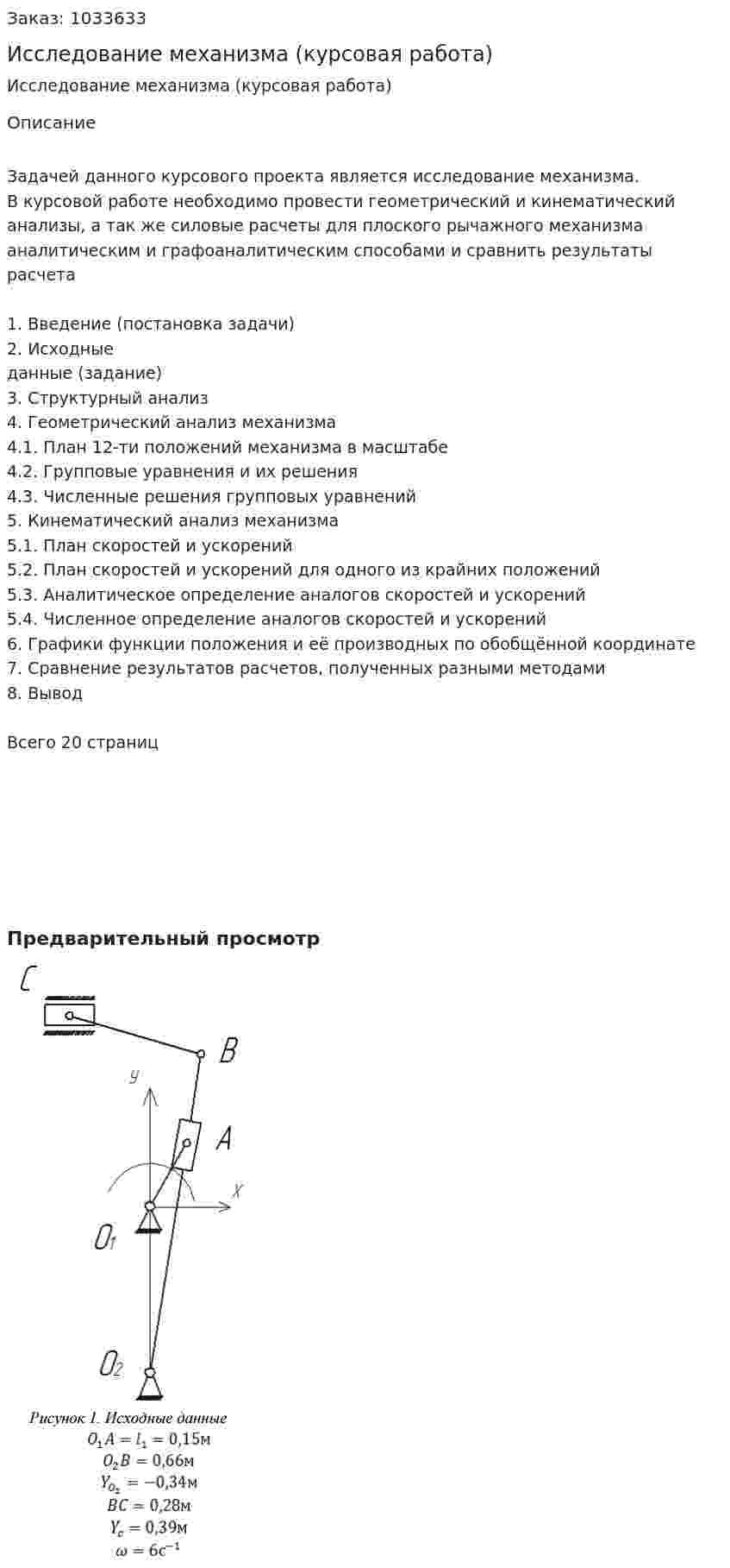 Исследование механизма (курсовая работа) 