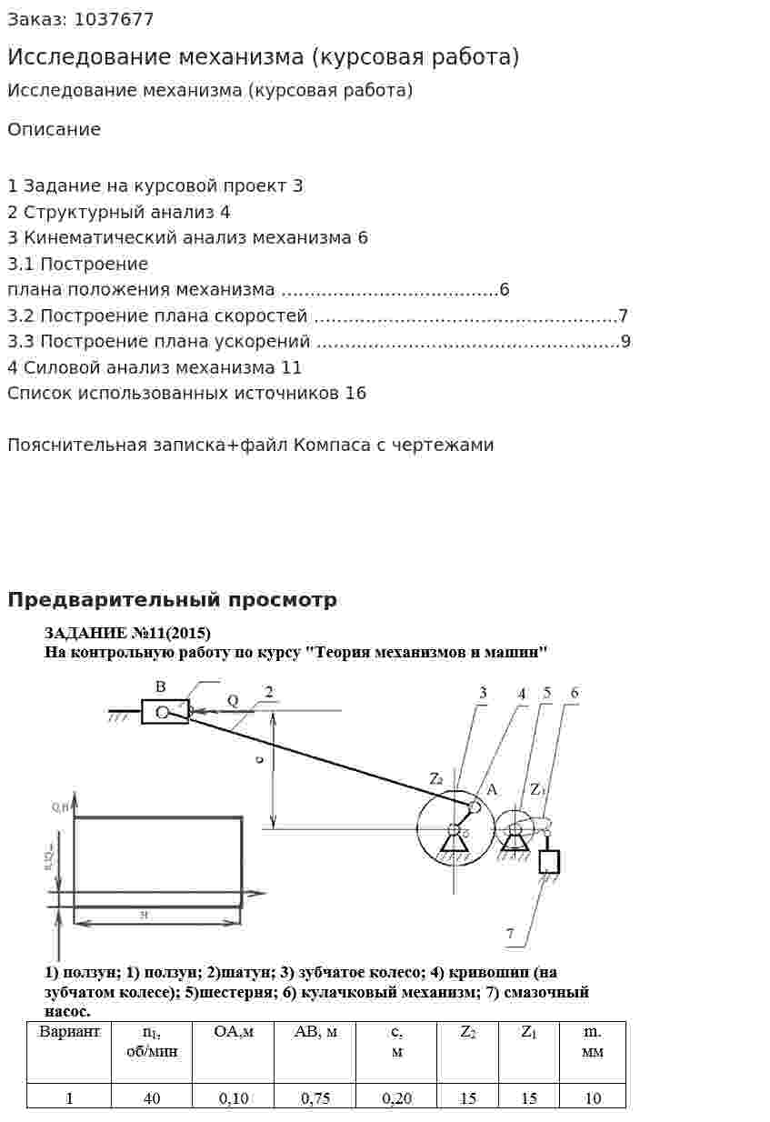 Исследование механизма (курсовая работа) 