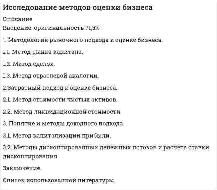 




Описание


1)Многие считают, что гордится своей национальностью – все равно, что гордится тем, что у тебя два глаза или две ноги. А вот Американцы очень гордятся тем, что они Американцы. Может быть, у нас вообще нет чувства национального достоинства? Может быть, оно нам и не нужно? 
2)Многие современные политические деятели утверждают, что демократия для России не подходит и неплохо было бы восстановить монархию как наиболее подходящею для Россиян форму правления. Как вы считаете если серьезные аргументы в пользу этого? Может быть, нам и правда нужна монархия? Во многих европейских странах монархия сохраняется и не противоречит демократии.
3)Можно ли сказать, что современное Российское образование сильно бюрократизировано: все управляется сверху до низу, все регламентировано, расписано до деталей, на все есть правило? Или там, где вы учитесь, процветает самоуправление, и вы можете влиять на процесс своего образования?
4)К какому классу или слою общества вы хотели бы принадлежать? Какими сдвигами в сознании нашего общества объясняется то факт, что в 1960 – х все мечтали стать космонавтами, а сейчас бизнесменами? Только высокими доходами бизнесмена или есть более серьезные причины?
﻿ 
5) Составить таблицу: «Глобальные проблемы современности»




Оглавление


1)Многие считают, что гордится своей национальностью – все равно, что гордится тем, что у тебя два глаза или две ноги. А вот Американцы очень гордятся тем, что они Американцы. Может быть, у нас вообще нет чувства национального достоинства? Может быть, оно нам и не нужно? 
2)Многие современные политические деятели утверждают, что демократия для России не подходит и неплохо было бы восстановить монархию как наиболее подходящею для Россиян форму правления. Как вы считаете если серьезные аргументы в пользу этого? Может быть, нам и правда нужна монархия? Во многих европейских странах монархия сохраняется и не противоречит демократии.
3)Можно ли сказать, что современное Российское образование сильно бюрократизировано: все управляется сверху до низу, все регламентировано, расписано до деталей, на все есть правило? Или там, где вы учитесь, процветает самоуправление, и вы можете влиять на процесс своего образования?
4)К какому классу или слою общества вы хотели бы принадлежать? Какими сдвигами в сознании нашего общества объясняется то факт, что в 1960 – х все мечтали стать космонавтами, а сейчас бизнесменами? Только высокими доходами бизнесмена или есть более серьезные причины?
 
5) Составить таблицу: «Глобальные проблемы современности»




Список литературы


1)Многие считают, что гордится своей национальностью – все равно, что гордится тем, что у тебя два глаза или две ноги. А вот Американцы очень гордятся тем, что они Американцы. Может быть, у нас вообще нет чувства национального достоинства? Может быть, оно нам и не нужно? 
2)Многие современные политические деятели утверждают, что демократия для России не подходит и неплохо было бы восстановить монархию как наиболее подходящею для Россиян форму правления. Как вы считаете если серьезные аргументы в пользу этого? Может быть, нам и правда нужна монархия? Во многих европейских странах монархия сохраняется и не противоречит демократии.
3)Можно ли сказать, что современное Российское образование сильно бюрократизировано: все управляется сверху до низу, все регламентировано, расписано до деталей, на все есть правило? Или там, где вы учитесь, процветает самоуправление, и вы можете влиять на процесс своего образования?
4)К какому классу или слою общества вы хотели бы принадлежать? Какими сдвигами в сознании нашего общества объясняется то факт, что в 1960 – х все мечтали стать космонавтами, а сейчас бизнесменами? Только высокими доходами бизнесмена или есть более серьезные причины?
 
5) Составить таблицу: «Глобальные проблемы современности»



            
            
            1. Методологическая схема проведения маркетингового рыночного исследования 3 2. Действия маркетолога на каждом этапе проведения маркетингового исследования 4 3. Должностная инструкция начальника отдела маркетинга 81. Методология рыночного подхода к оценке бизнеса. 1.1. Метод рынка капитала. 1.2. Метод сделок. 1.3. Метод отраслевой аналогии. 2.Затратный подход к оценке бизнеса. 2.1. Метод стоимости чистых активов. 2.2. Метод ликвидационной стоимости. 3. Понятие и методы доходного подхода. 3.1. Метод капитализации прибыли. 3.2. Методы дисконтированных денежны1. Методы детерминированного и стохастического факторного анализа. 2. Задача №1. Составить аддитивную модель по приведенным данным. Остаток расходов будущих периодов в балансе предыдущего года на начало равен 108 тыс. руб., на конец года – 200 тыс. руб.1. Методы прогнозирования и их применение в планировании. Методы экспертных оценок.  2. Мастер-бюджет в текущем планировании, его основные шаги.  3. Описать и привести примеры расчета плана по фонду заработной платы на Вашем предприятии.1. Мировоззрение: сущность, структура, функции. 2. Мифология и религия – первые исторические типы мировоззренческого постижения мира. 3. Понятие философии. Специфика философского знания, его разделы. Функции философии. Философия и наука.1)Многие считают, что гордится своей национальностью – все равно, что гордится тем, что у тебя два глаза или две ноги. А вот Американцы очень гордятся тем, что они Американцы. Может быть, у нас вообще нет чувства национального достоинства? Может быть, оно нам и не нужно?1. Могут ли накладные расходы быть прямыми? а) да; б) нет 2. При повышении цен на реализуемую продукцию доля постоянных затрат в составе выручки от реализации:1. Куда может быть подана жалоба на постановление по делу об административном правонарушении, если постановление по делу об административном правонарушении было вынесено: а) мировым судьей; б) комиссией по делам несовершеннолетних1. Куда может быть подана жалоба на постановление по делу об административном правонарушении, если постановление по делу об административном правонарушении было вынесено: а) мировым судьей; б) комиссией по делам несовершеннолетних1 курс-тгу-росдистант- 1-2-3 практическое задание 2022г--вариант №71.	Линией наибольшего уклона данной плоскости к плоскости проекций является линия Выберите один ответ:  a.параллельная линии уровня b.произвольная c.перпендикулярная линии уровня данной плоскости d.перпендикулярная плоскости1.	Личное страхование, его назначение и виды.  2.	Виды страхования жизни.  3.	Принципы и организация страхования от несчастных случаев.   4.	Страхование граждан, выезжающих за рубеж.1 м3 водорода при 273 К находится в цилиндрическом сосуде, закрытом сверху скользящим невесомым поршнем. Атмосферное давление 0,96 ·105 Па. Определить какое количество теплоты потребуется для нагревания водорода до температуры 573К?1. Материальная точка начинает двигаться из начала координат в момент времени t0 = 0 с нулевой начальной скоростью и ускорением, изменяющимся со временем по закону a = i b + j kt,1) Методика расчета напряженного состояния труб при погрузочно-разгрузочных работах; 2) Методика расчета определения количества транспортных средств; 3) Методика расчета напряженного состояния при укладке трубопровода с заводской изоляцией;