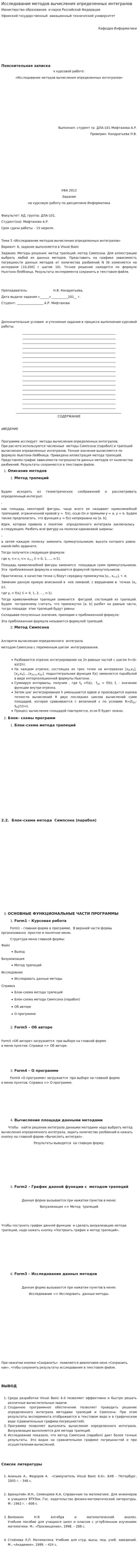 Исследование методов вычисления определенных интегралов