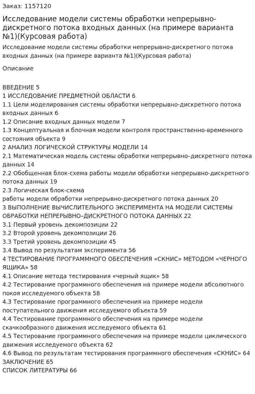 Исследование модели системы обработки непрерывно-дискретного потока входных данных (на примере варианта №1)(Курсовая работа) 