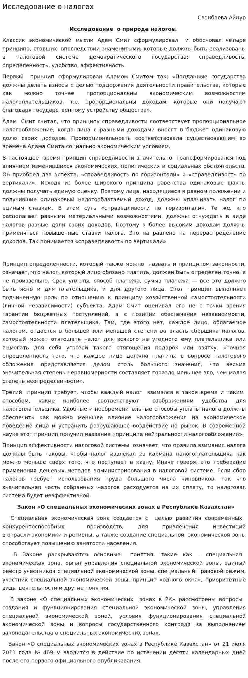 Исследование о налогах