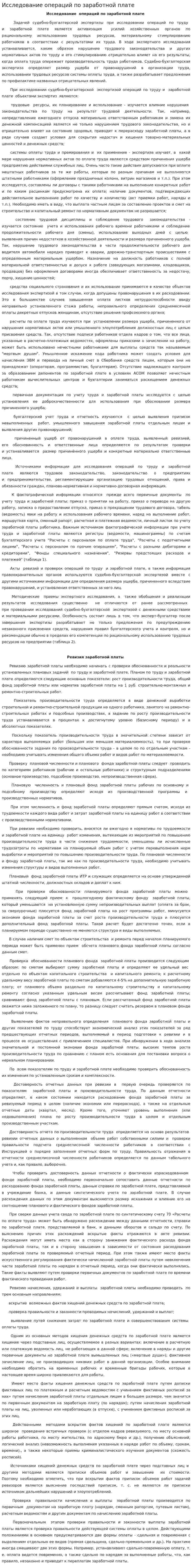 Исследование операций по заработной плате