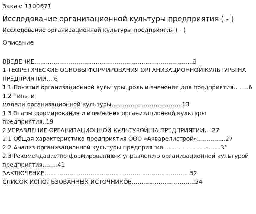 Исследование организационной культуры предприятия (Дипломная работа - ВКР) 