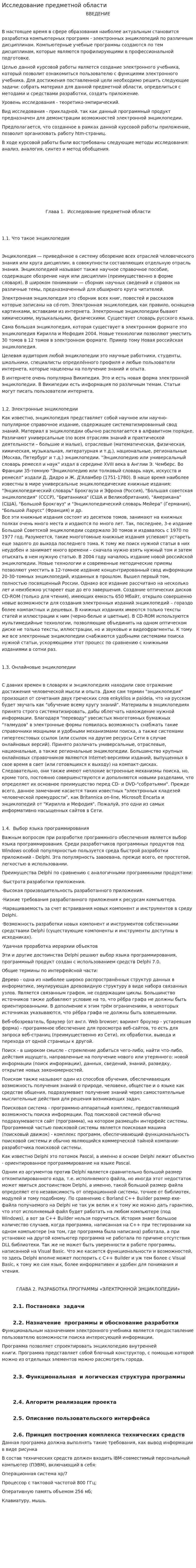 Исследование предметной области