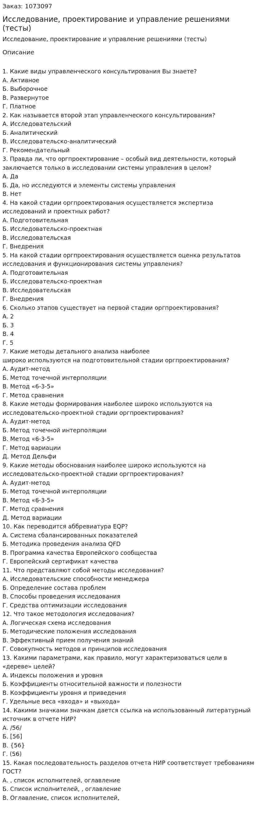 Исследование, проектирование и управление решениями (тесты) 