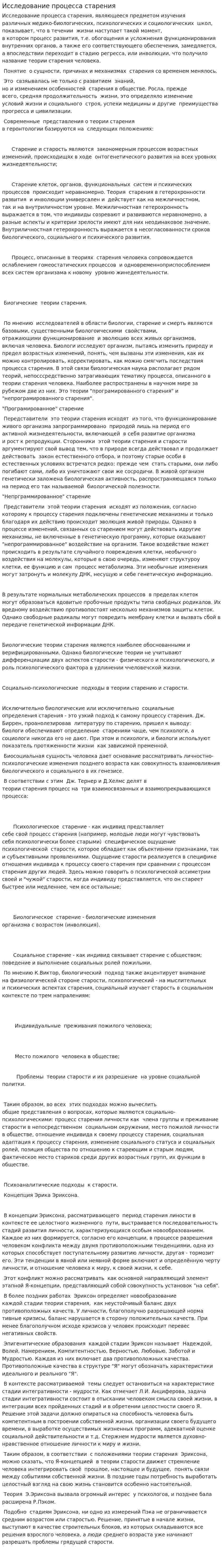 Исследование процесса старения