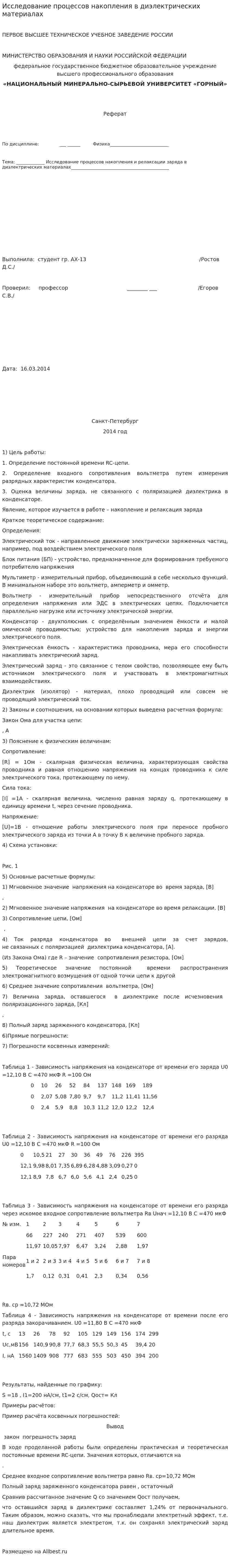 Исследование процессов накопления в диэлектрических материалах