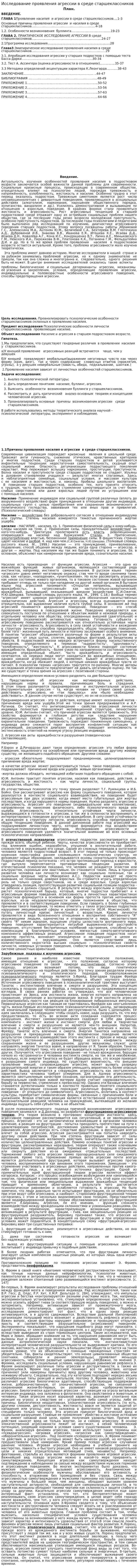 Исследование проявления агрессии в среде старшеклассников