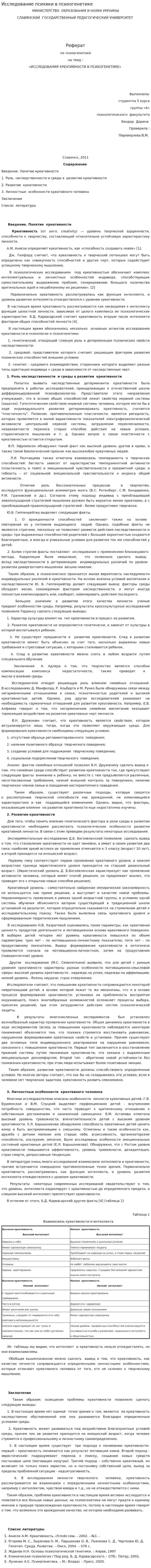 Исследование психики в психогенетике