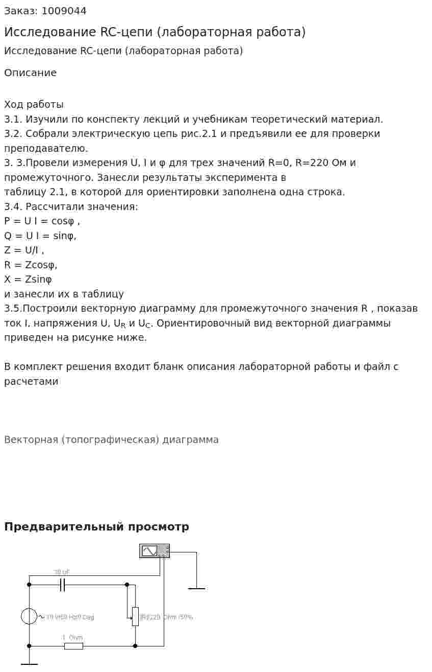 Исследование RC-цепи (лабораторная работа) 