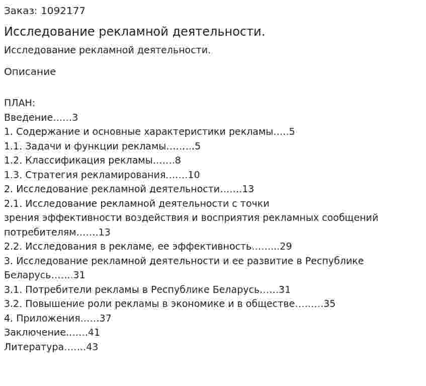 Исследование рекламной деятельности. (курсовая работа) 