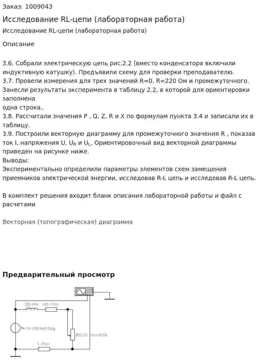 Исследование RL-цепи (лабораторная работа) 