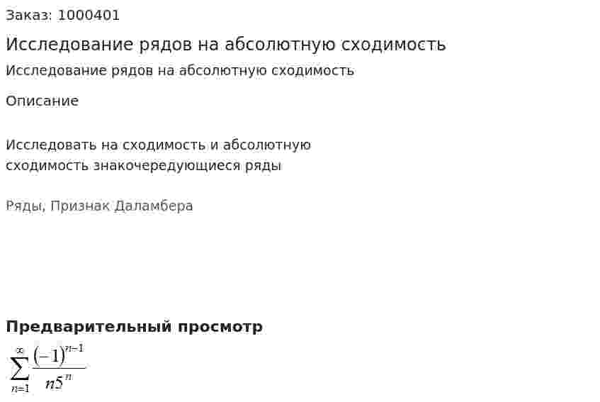 Исследование рядов на абсолютную сходимость 