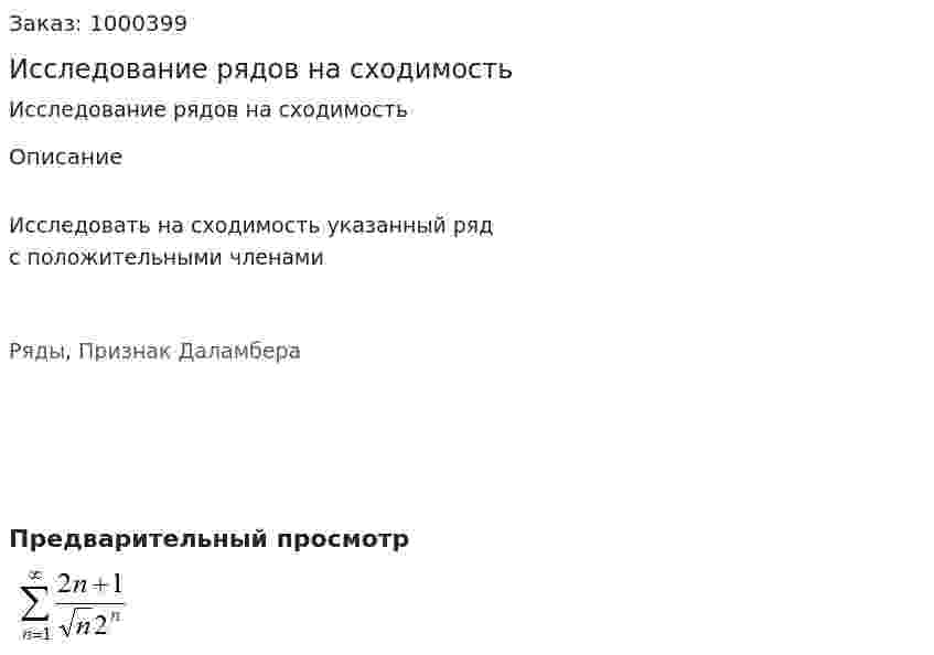 Исследование рядов на сходимость 