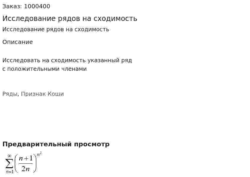 Исследование рядов на сходимость 