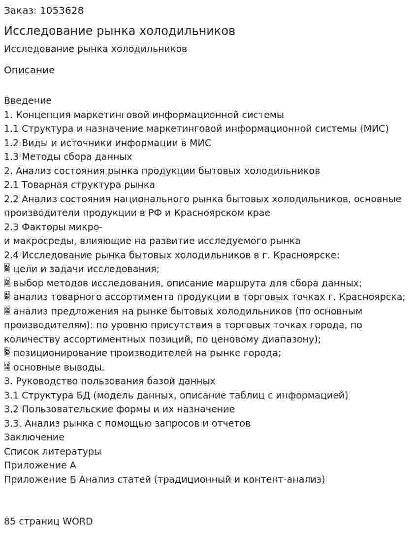 Исследование рынка холодильников (курсовой проект) 