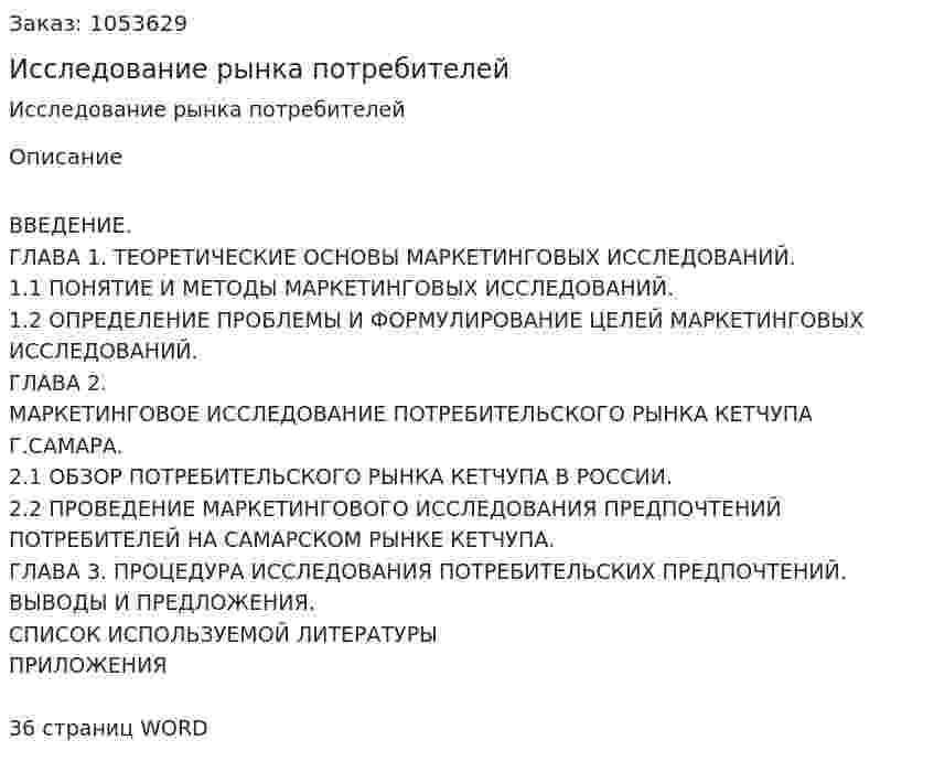 Исследование рынка потребителей (курсовая работа) 
