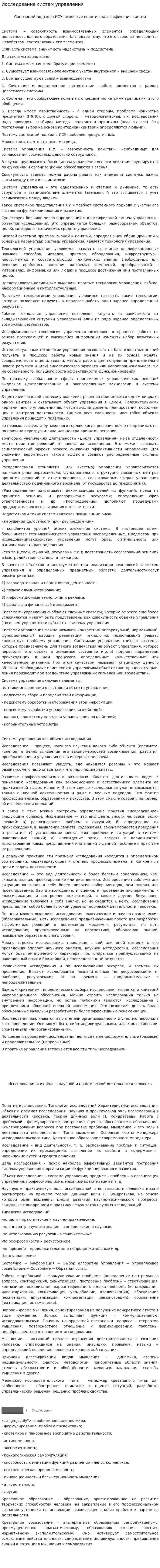 Исследование систем управления. 11