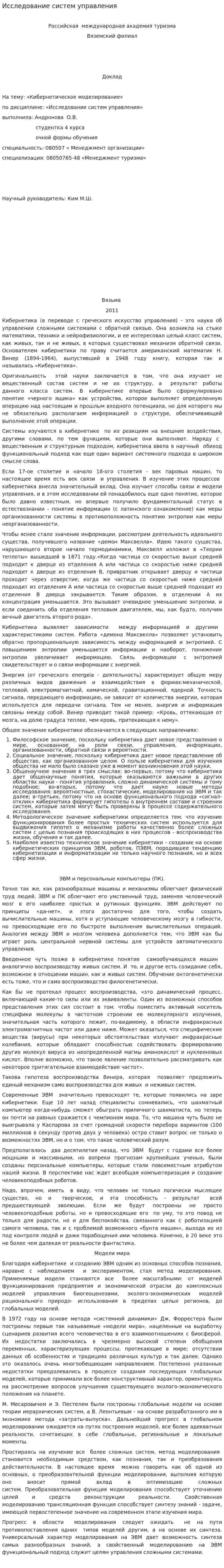 Исследование систем управления. 3