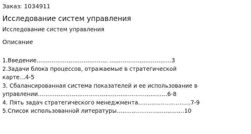 Исследование систем управления (реферат) 