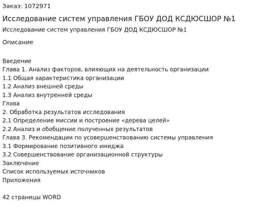 Исследование систем управления ГБОУ ДОД КСДЮСШОР №1 (курсовой проект) 