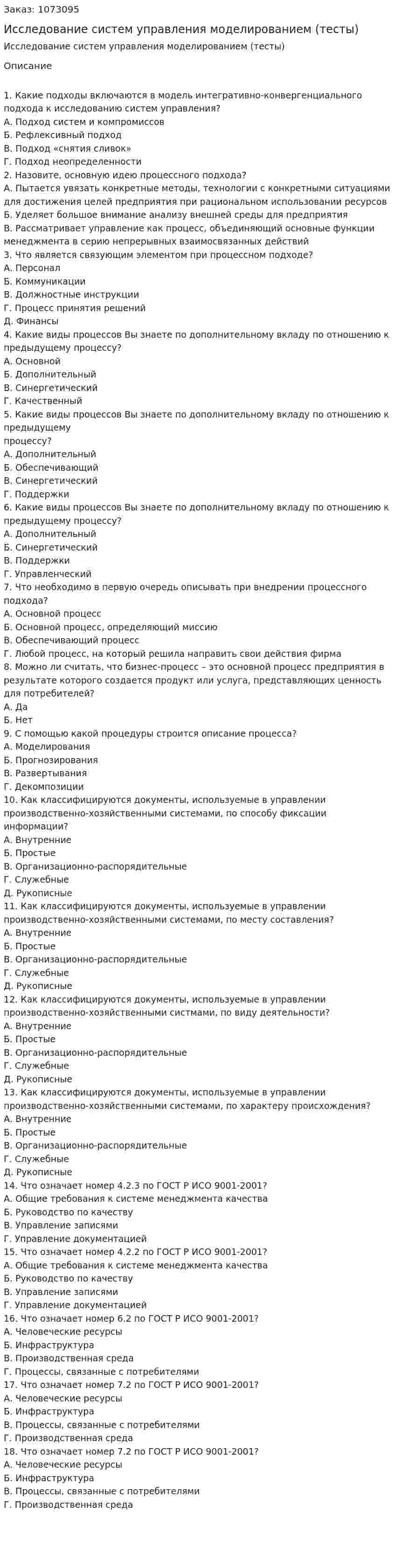 Исследование систем управления моделированием (тесты) 
