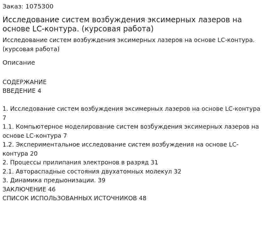 Исследование систем возбуждения эксимерных лазеров на основе LC-контура. (курсовая работа) 