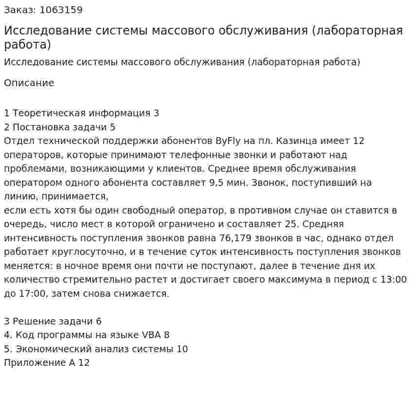 Исследование системы массового обслуживания (лабораторная работа) 