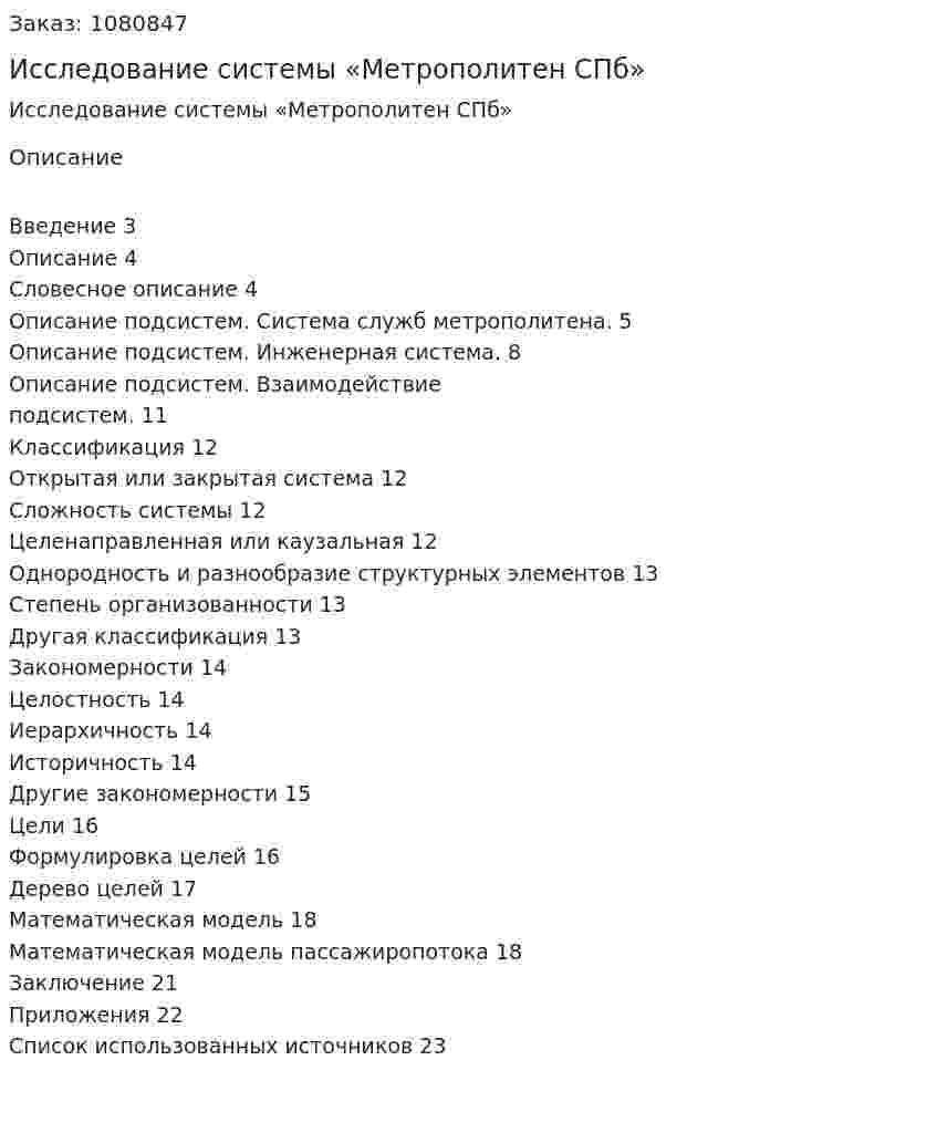 Исследование системы «Метрополитен СПб» (курсовая работа) 