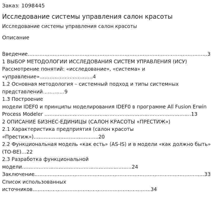 Исследование системы управления салон красоты (курсовая работа) 