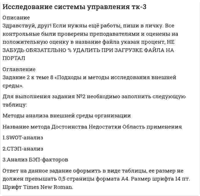 




Описание

Оглавление
Нумерованные абзацы в Word 2
Структура таблиц Excel 6
Использованная литература 11


            
            
            Оглавление Задание 1. Физиократия как теория «чистого продукта», заслуги физиократов в развитии экономической науки. Задание 2. Решите кроссвордОглавление Задание 2 к теме 8 «Подходы и методы исследования внешней среды». Для выполнения задания №2 необходимо заполнить следующую таблицу: Методы анализа внешней среды организацииОглавление Задание к теме 38. Изобразите схематично систему внедоговорныОглавление Задание к теме 38. Изобразите схематично систему внедоговорных обязательств по действующему гражданскому законодательству.х обязательств по действующему гражданскому законодательству.Оглавление Марина Шевцова и Игорь Кириллов 8 сентября 2010 г. подали в загс заявление о регистрации брака. Регистрация была назначена на 5 октября 2006 г.; 23 сентября в загс позвонила девушка, которая, представившись знакомой Игоря Кириллова, сообщила о том, что у Игоря обнаружили ВИЧ-инфекцию, о чем Марина не знает.Оглавление Нумерованные абзацы в Word 2 Структура таблиц Excel 6 Использованная литература 11Оглавление Перенесите события на схему в хронологической последовательности (от более раннего к более позднему) Заполните пропуски в данных предложениях, используя приведённый ниже список пропущенных элементов: для каждого предложения, обозначенного буквой и содержащего пропуск, выберите номер нужного элемента.Оглавление Ситуация 1. Травкин заключил договор подряда с бригадиром строительной бригады Пузиковым на постройку и покраску сарая на своем земельном участке. Строительный материал для работы он предоставил. Пузиков после выполнения работы остатки строительного материала продал на сторону, а вырученные деньги пропил вместе с бригадой. Все это произошло на виду у соседей. Узнав об этом, Травкин уменьшил цену работы на величину стоимости похищенного материала и пригрозил Пузикову, что может подать на него в суд за воровство.Оглавление 1. Трансакционные издержки и проблема их измерения 3 2. Теорема Коуза, ее критика и значение 8 Задача. Чему должно быть равно изменение издержек для обеспечения производства коллективного блага при производстве оптимального количества группового блага, если часть общей выгоды, которая достается индивиду, равна 0,2, а функция выгоды группы Vg = 12,5T 2 + 100? 12 Список литературы 13Оглавление 37. Для производства различных изделий А и В используют¬ся три вида сырья. На изготовление единицы изделия А требуется затра¬тить сырья первого вида 6 кг, сырья второго вида 5 кг, сырья тре¬тьего вида 3 кг. На изготовление единицы изделия, требуется затра¬тить сырья первого вида 3 кг, сырья второго вида 10кг, сырья третьего вида 12кг.Оглавление Блок № 1 Состав агропромышленного комплекса, цели и задачи его развития. Блок № 2 Региональные программы поддержки АПК Алтайского края. Анализ одной из выбранных программ. Блок №3Оглавление Введение. 3 Сущность предпринимательства. 4 Этапы развития предпринимательства в России. 5 А. Новые законы и постановления. 5 Б. Товарные и фондовые биржи. 6Оглавление Все началось в 1994 году, когда Джерри Янг (Jerry Yang) и Дэвид Фило (David Filo) два выпускника Стэнфордского университета, разработали одну из первых поисковых систем, облегчающих поиск нужной информации. Сначала это было их хобби, и программа работала в рамках университетского городка.Оглавление Задание 1. Исследовать функцию: y = (x^3-8)/2*x^2 и построить ее график. Область определения... Точки пересечения графика функции с осями координат...Оглавление Задание 1 к теме 3 «Структурные модели систем управления». Выберите для исследования какую-либо 1 из 7 предложенных функциональную подсистему управления организацией и разработайте ее структурную модель в виде системной карты (см. пример).