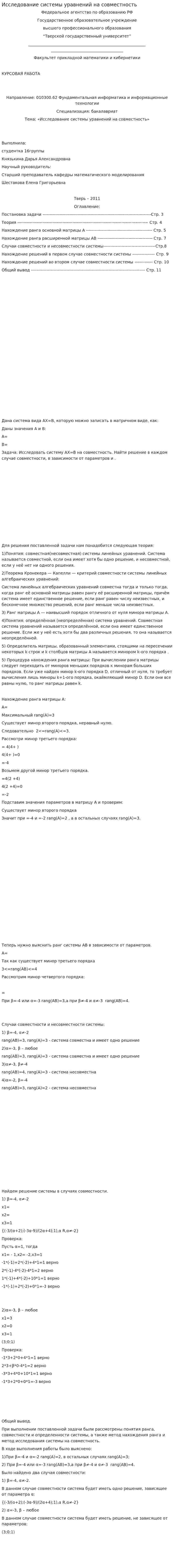 Исследование системы уравнений на совместность. 2