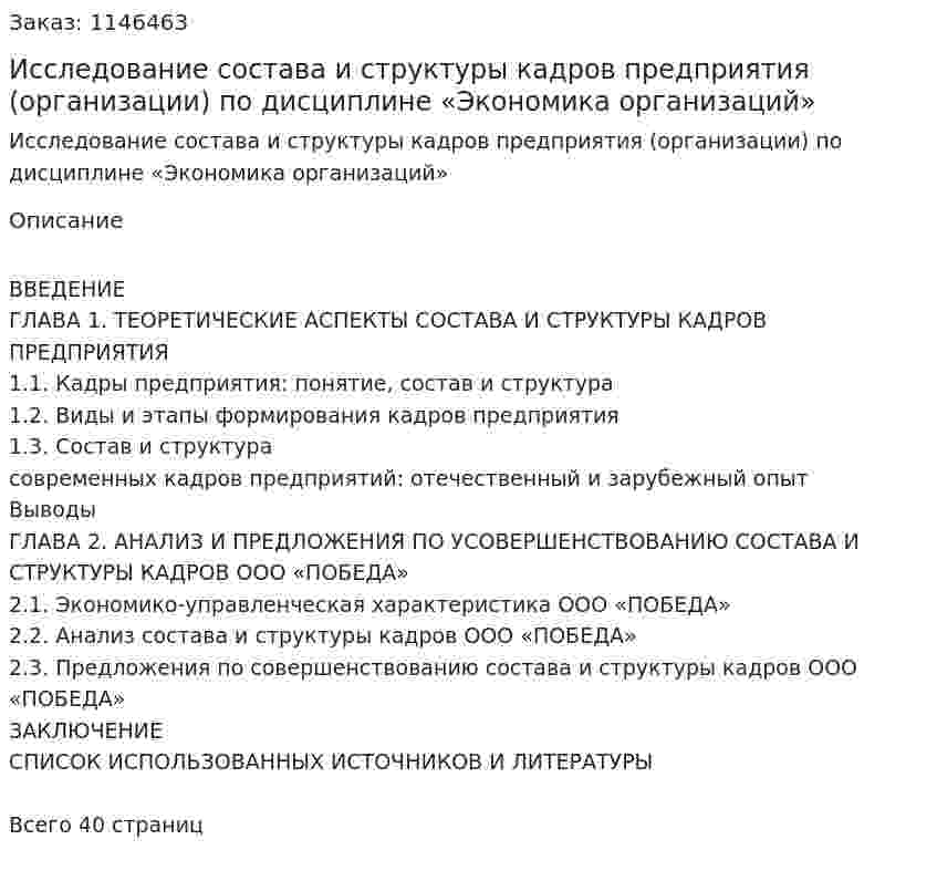 Исследование состава и структуры кадров предприятия (организации) Курсовая работа по дисциплине «Экономика организаций» 