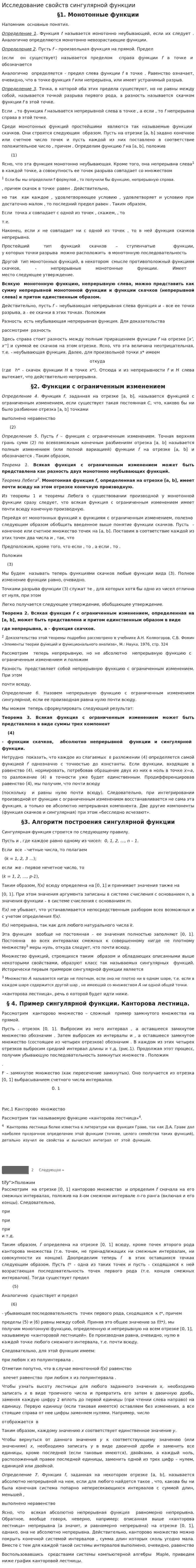 Исследование свойств сингулярной функции