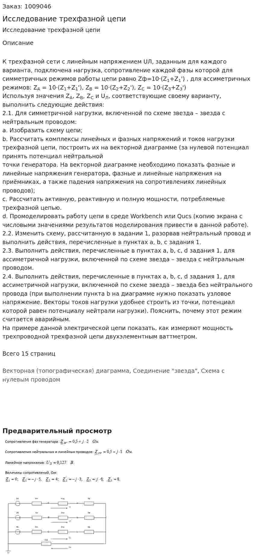 Исследование трехфазной цепи 