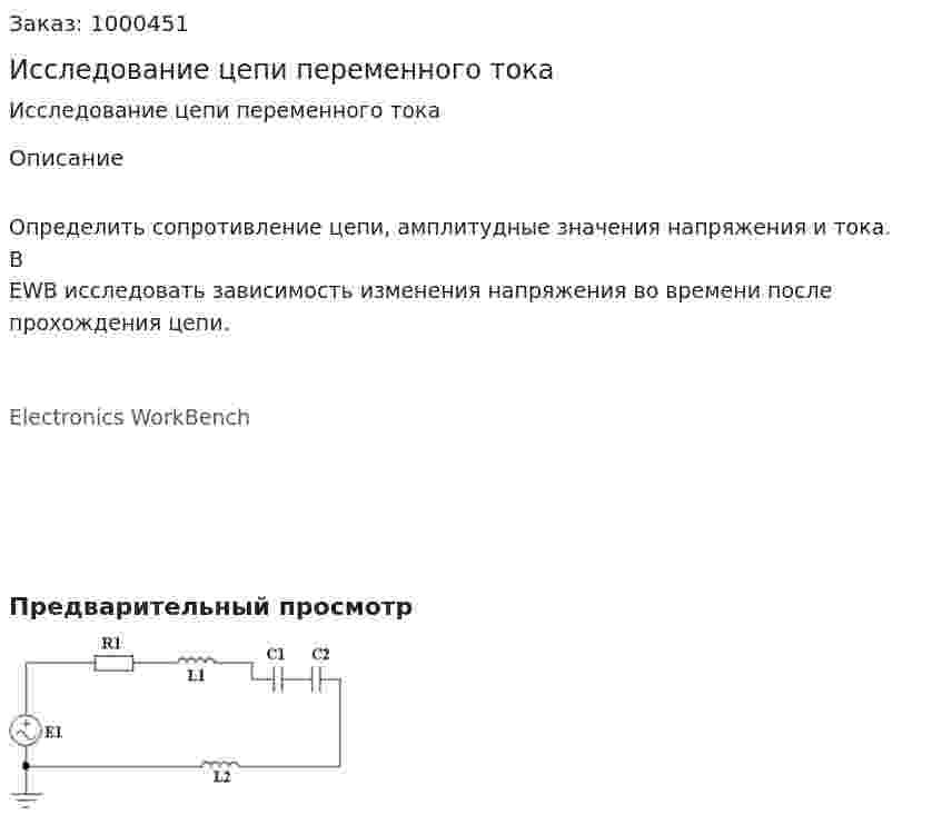 Исследование цепи переменного тока 
