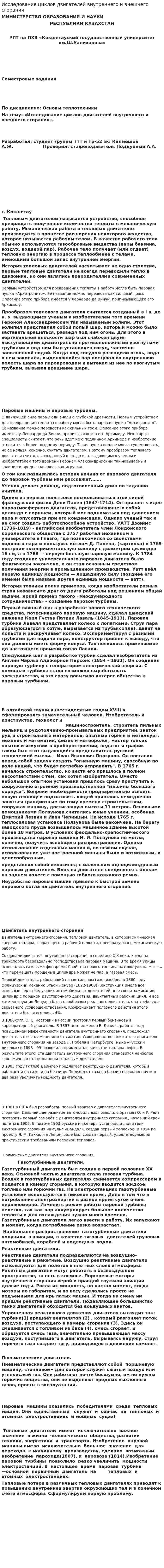 Исследование циклов двигателей внутреннего и внешнего сгорания