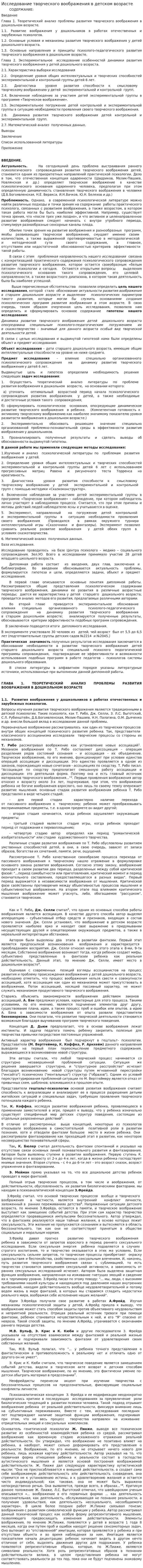Исследование творческого воображения в детском возрасте