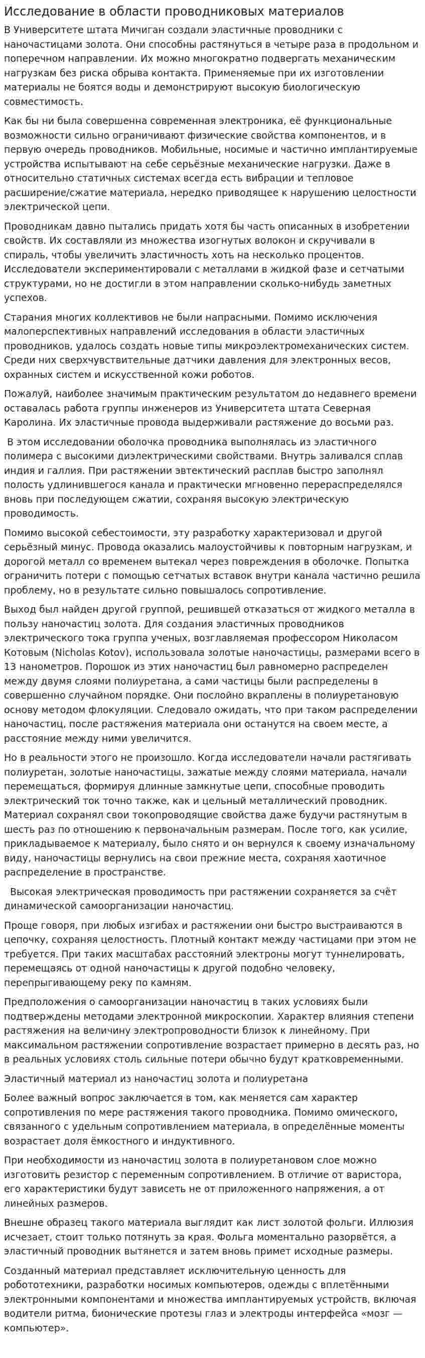 Исследование в области проводниковых материалов