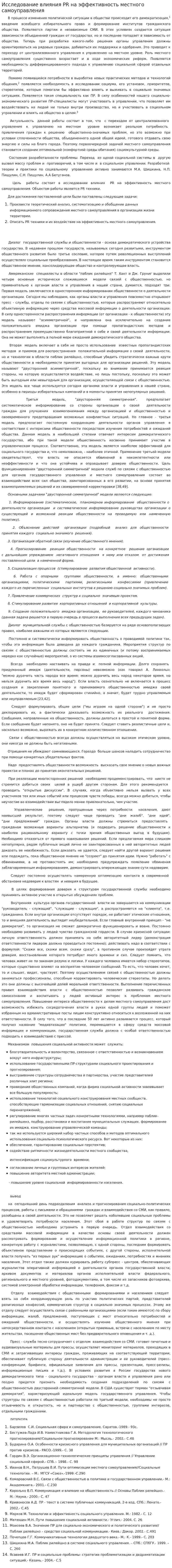 Исследование влияния PR на эффективность местного самоуправления