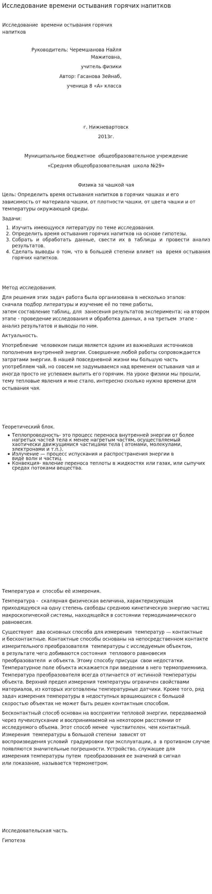 Исследование времени остывания горячих напитков